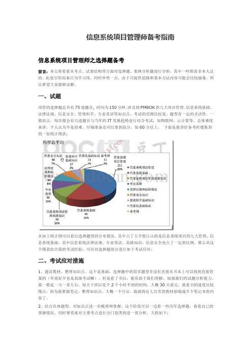 信息系统项目管理师备考指南