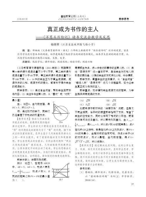 真正成为书作的主人——《洋葱头历险记》读书交流会教学及反思