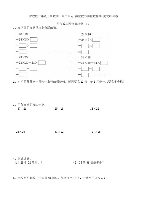 沪教版三年级下册数学  第二单元两位数与两位数相乘 提优练习卷