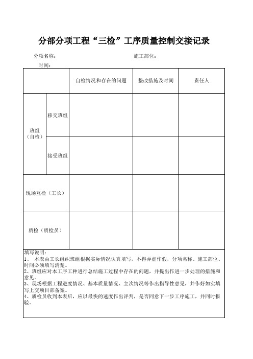 三检、自检、报验 Microsoft Office Excel 97-2003 工作表 (2)