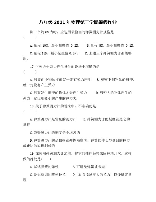 八年级2021年物理第二学期暑假作业