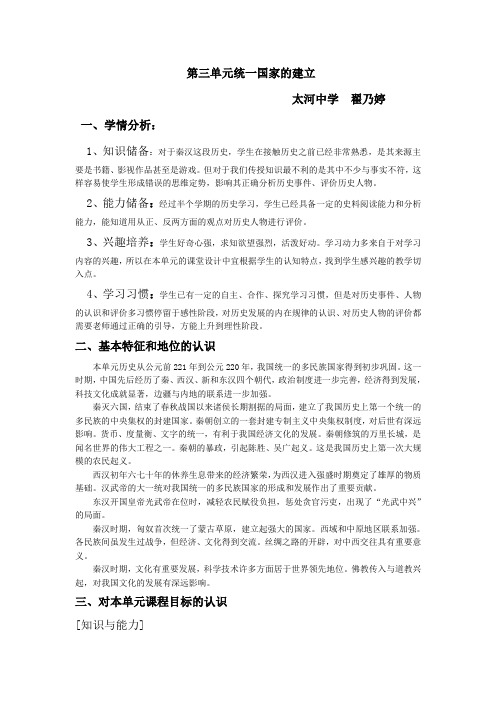 初一历史第三单元单元备课教案