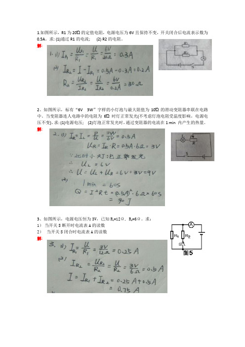 2020中考总复习专题训练  电学计算题一(附答案)