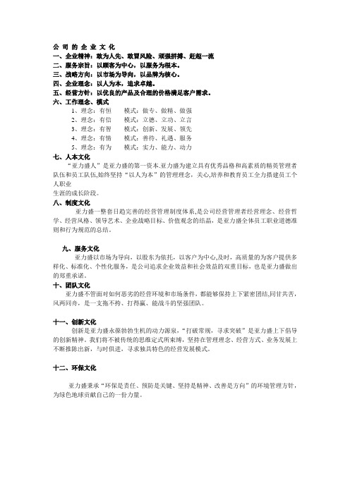 公 司 的 企 业 文 化