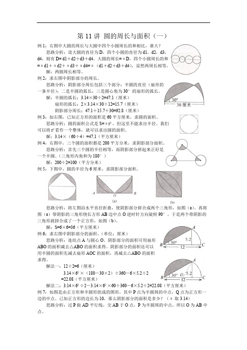 (完整)小学奥数圆的周长与面积