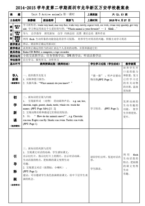 深港版六年级英语下册Unit 5 Active animals第一课时