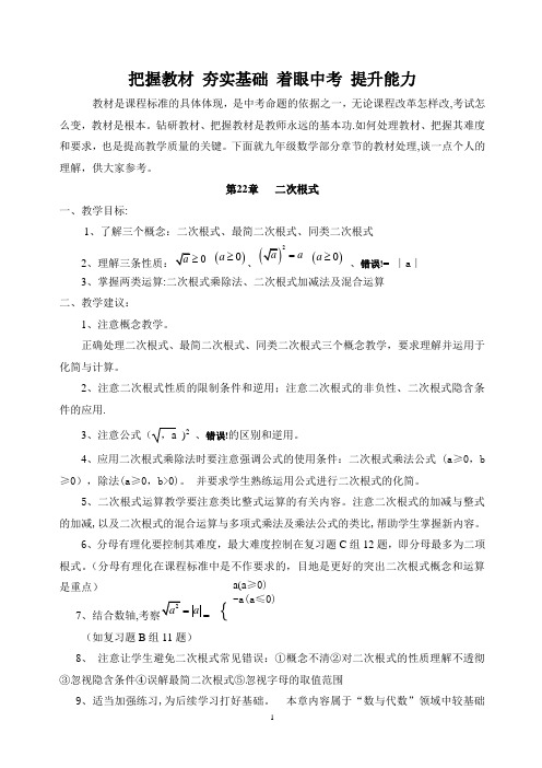 华师大版九年级数学教材分析