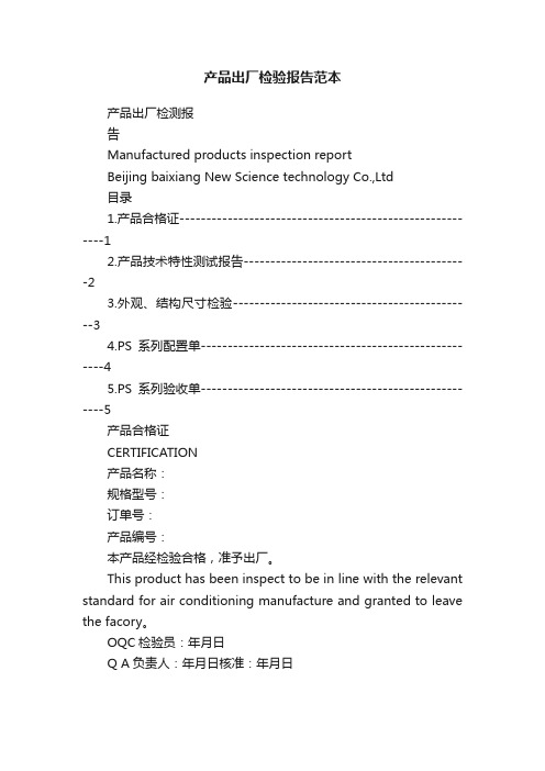 产品出厂检验报告范本