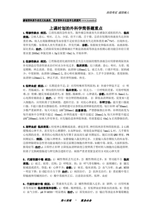 外科学期末考试简答题重点
