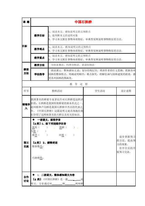 八年级语文上册第11课《中国石拱桥》教案1新人教版