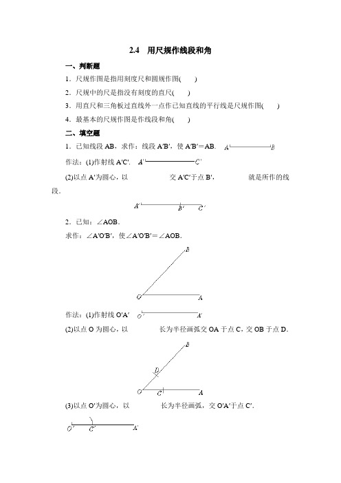 最新北师版初中七年级数学下册《用尺规作线段和角》基础练习2