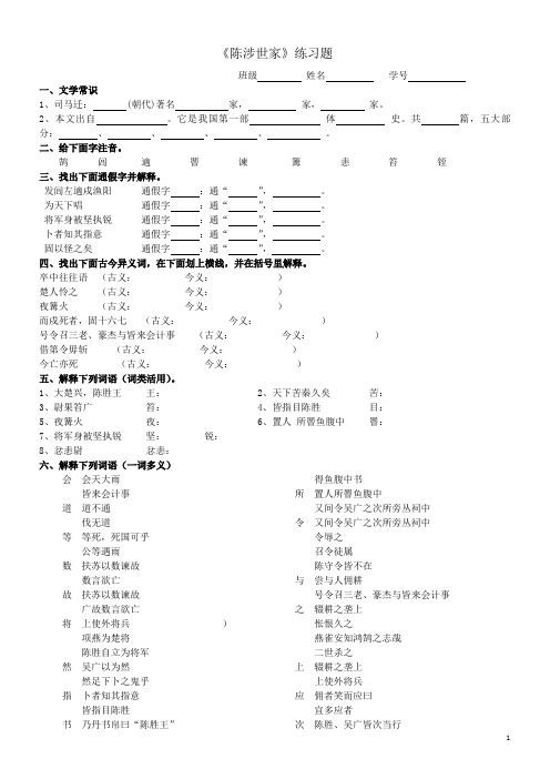 《陈涉世家》练习题及答案