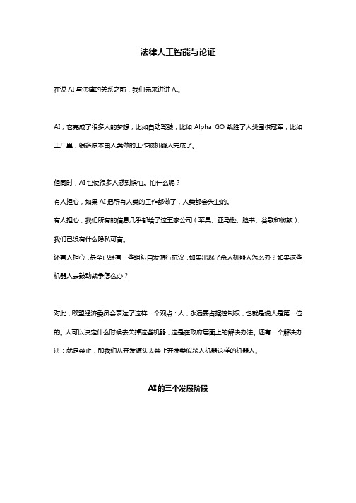 国际人工智能与法协会主席Bart主题报告：法律人工智能与论证