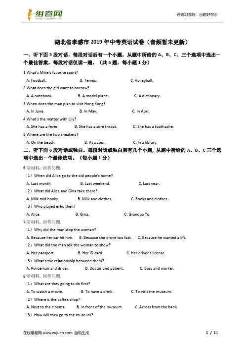 湖北省孝感市2019年中考英语试卷及答案