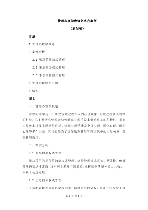 管理心理学我该怎么办案例