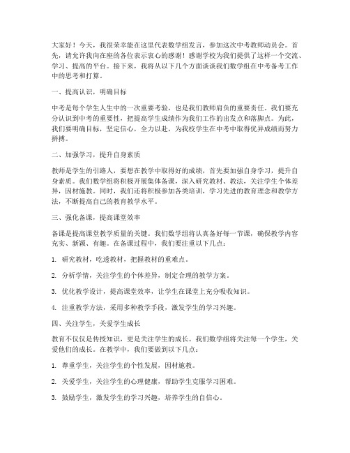 中考教师动员会数学教师发言稿