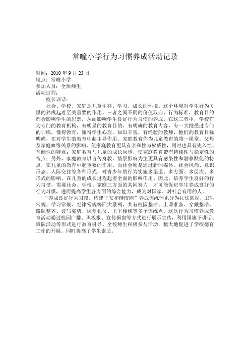 小学行为习惯养成活动记录