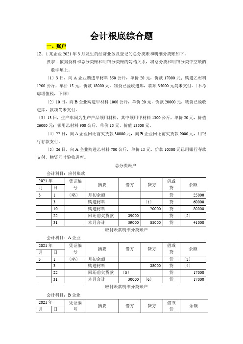 XXXX年广东省会计从业资格会计专业知识无纸化考试(大题