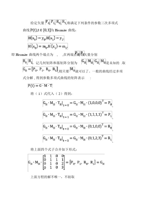 hermite插值以及两种MATLAB程序