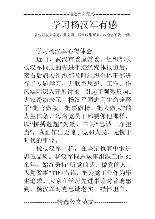 学习杨汉军有感