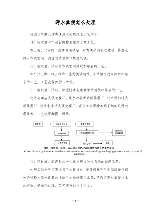 污水粪便怎么处理