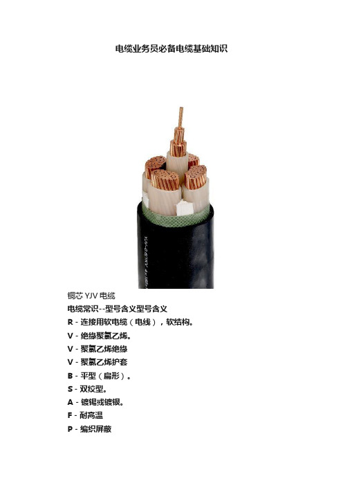 电缆业务员必备电缆基础知识