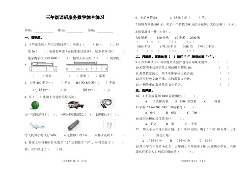 人教版三年级数学上册课后服务综合练习(期中)(贵州遵义仁怀市2021秋真卷)