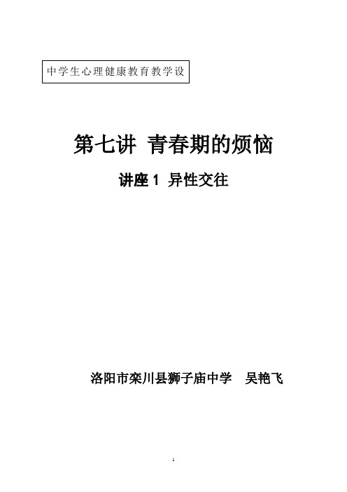 第七讲 青春期的烦恼