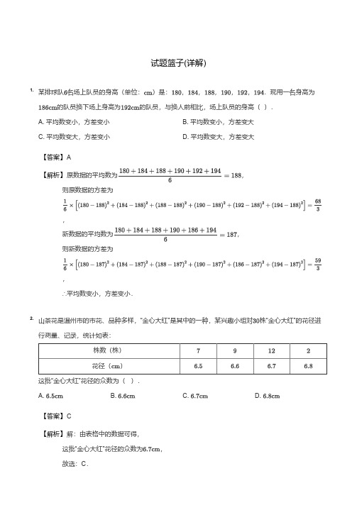 八下数学单元训练【数据分析】详解