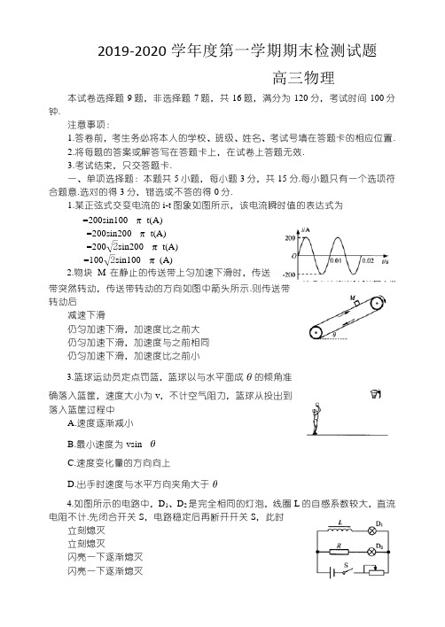 江苏省扬州市2020学年度第一学期高三物理调研试卷