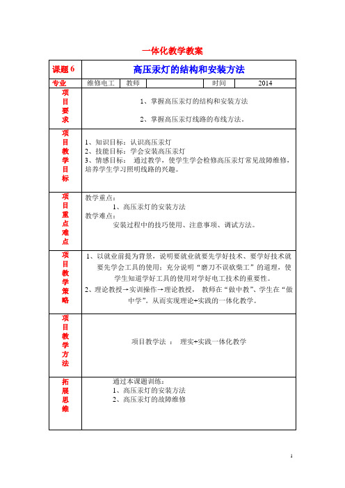 高压汞灯.高压钠灯安装方法