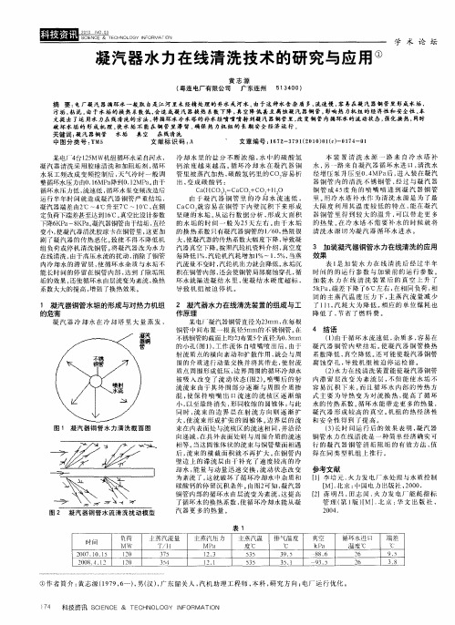 凝汽器水力在线清洗技术的研究与应用