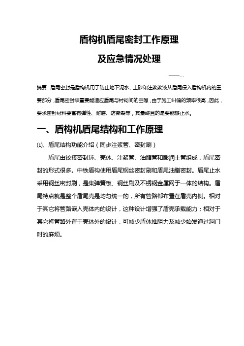 盾构学习总结2