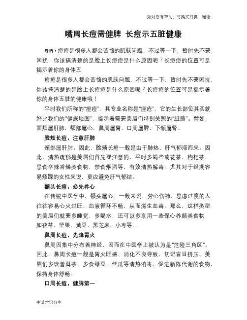 嘴周长痘需健脾 长痘示五脏健康