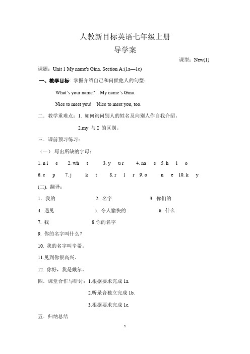 人教新目标英语七年级上册unit1全单元导学案(无答案)