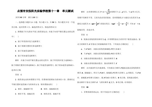 高中物理 第11章 机械振动单元测试高二物理试题