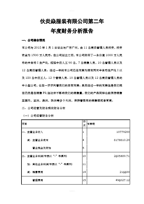 2019年年度财务分析报告