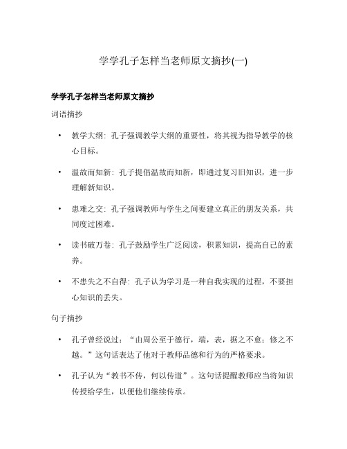 学学孔子怎样当老师原文摘抄(一)