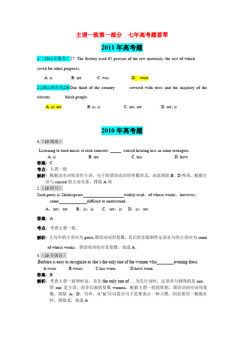 高考英语 单项填空之和主谓一致试题汇编