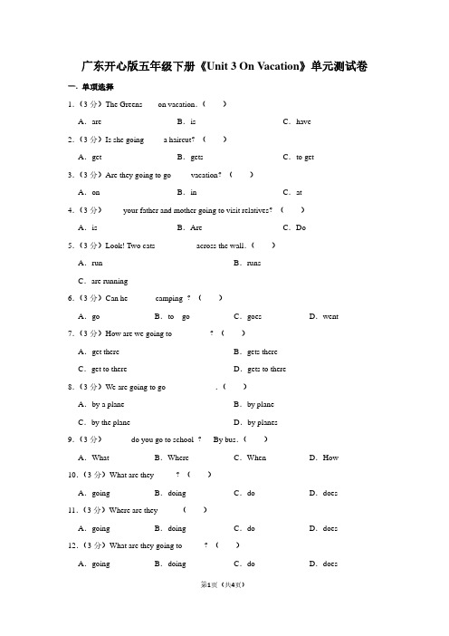 广东开心版五年级(下)《Unit 3 On Vacation》单元测试卷