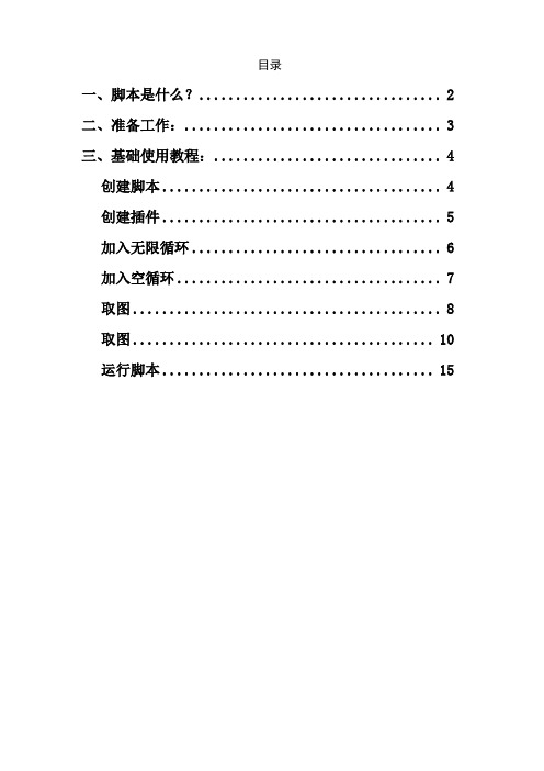 游戏脚本制作方法