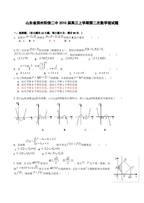 山东省滨州阳信二中2010届高三上学期第二次 数学理