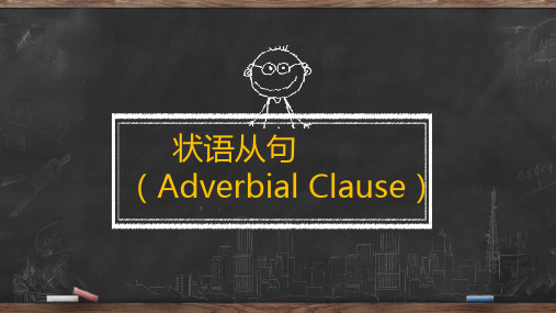 高中英语 Lesson 2 状语从句