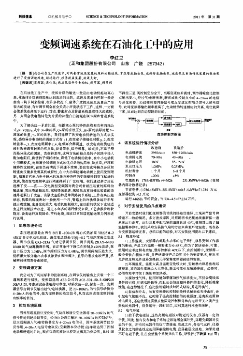 变频调速系统在石油化工中的应用