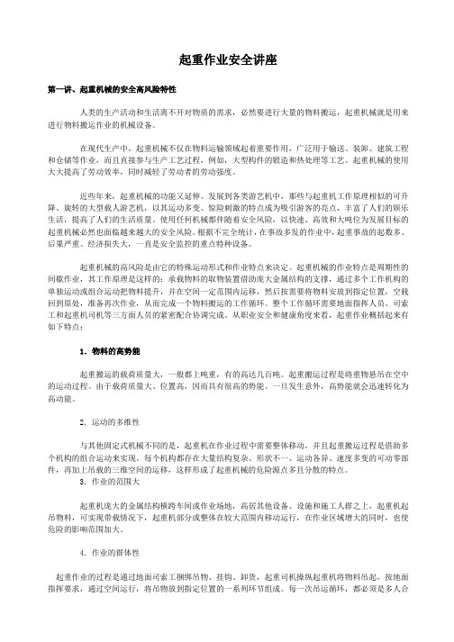 起重作业安全讲座(doc51)(1)