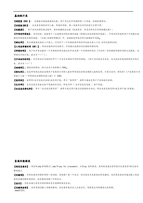 淘宝运营基础知识培训教材