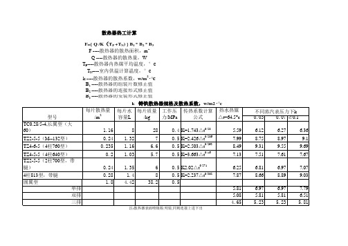 57836_暖气片计算工式