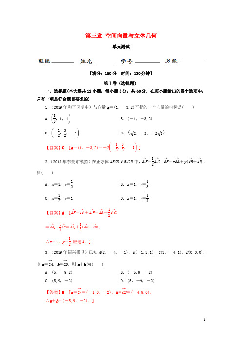 (同步精品)高中数学第三章空间向量与立体几何单元检测新人教A版选修2_1