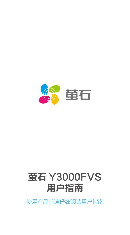 萤石 智能锁 推拉系列-Y3000系列 CS-Y3000FVS-V100-WP-BK 使用说明书