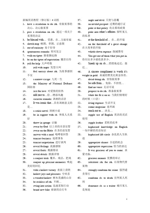 新编英语教程4词组